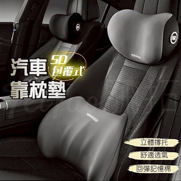Tw現貨 🔥 汽車靠枕墊 5D回彈記憶棉 車用靠墊 汽車靠墊 座椅靠墊 枕頭 頸枕 頭枕 腰靠 靠墊 椅背墊 汽車靠枕