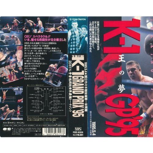 K-1 GRAND PRIX ’95 VHS