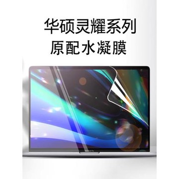 適用華碩靈耀Pro14屏幕膜13保護貼膜X14 13筆記本2023逍遙靈耀ZenBook縱橫Pro16凌峰Deluxe雙屏DUO2靈耀S5300