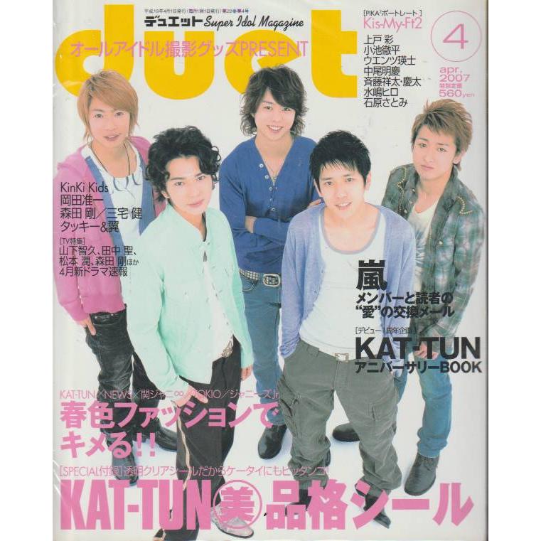 Duet　デュエット　2007年4月号　雑誌