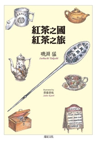 紅茶之國‧紅茶之旅[二手書_良好]