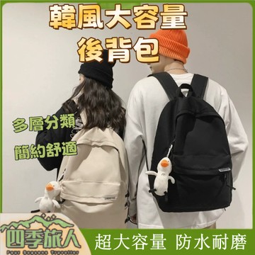 後背包 背包 後背包女 書包 旅行背包 雙肩包  雙肩背包 女生後背包 學生後背包  後背包女生 大容量背包 後背包男