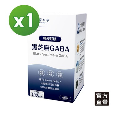 【達摩本草】晚安好眠黑芝麻 日本 Gaba x盒(60顆/盒)【任選2件$1590】