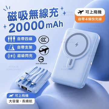 出國專用✈磁吸行動電源 20000mah wh標識 3C行動電源 可上飛機 行動電源 大容量行動電源 快充自帶線行動電源