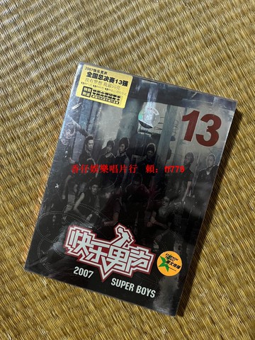 "2007快樂男聲13強合輯 CD內附記事本 張杰明信片 廣東星文文化正版 全新未拆 經典收藏"
