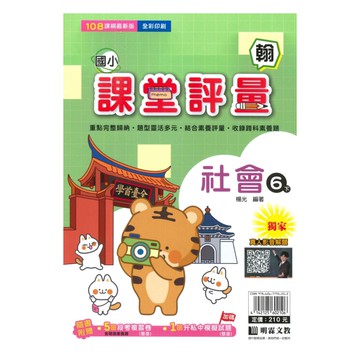 明霖國小課堂評量翰版社會6下