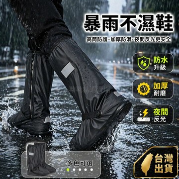 台灣出貨✨ 高筒雨靴 加厚防水雨鞋套 耐磨防滑不濕鞋 長筒防濺雨靴 旅行戶外防護鞋套