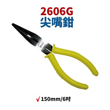 【Suey】日本LOBSTER 蝦牌  2606G尖嘴鉗  150mm/6吋 鉗子 手工具