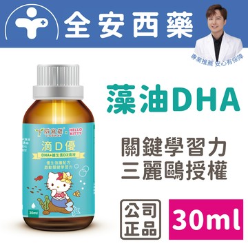 vigoway威客維滴d優滴液(30ml)dha+維生素d3