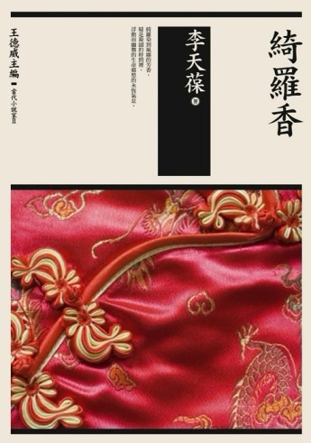 綺羅香[二手書_良好]