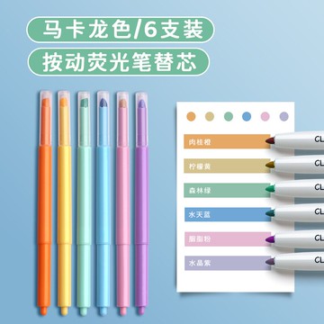 按動熒光筆替芯馬卡龍莫蘭迪復古色系24色標記筆熒光色筆瑩光螢大容量記號筆彩色重點標注手賬筆帳ins日系