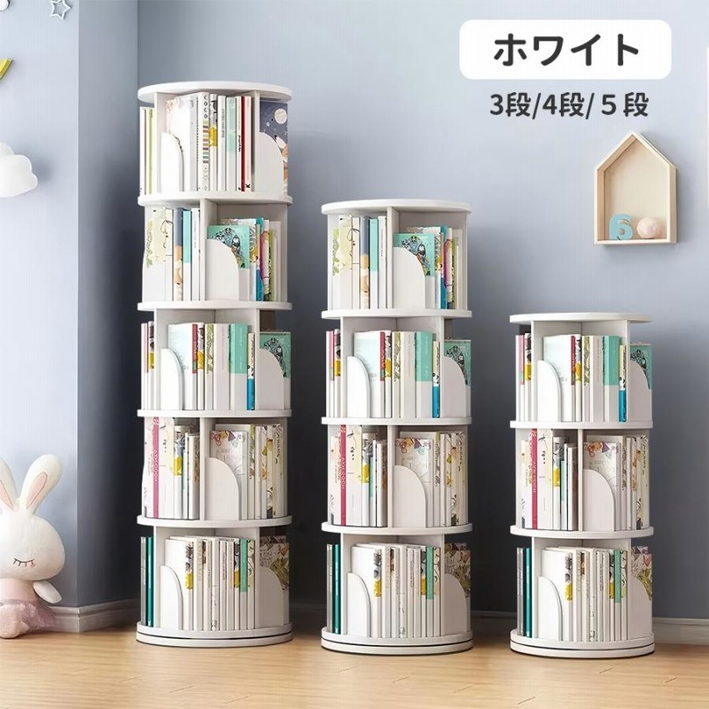 300円OFFクーポン 回転式本棚 本棚 回転 絵本棚 木製 子供 回転