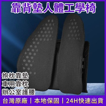 【2026新版】腰靠 人體工學腰靠   護腰靠墊枕靠背 抱枕靠墊 靠枕 汽車腰靠 車用靠枕 靠背墊人體工學椅 辦公室護腰