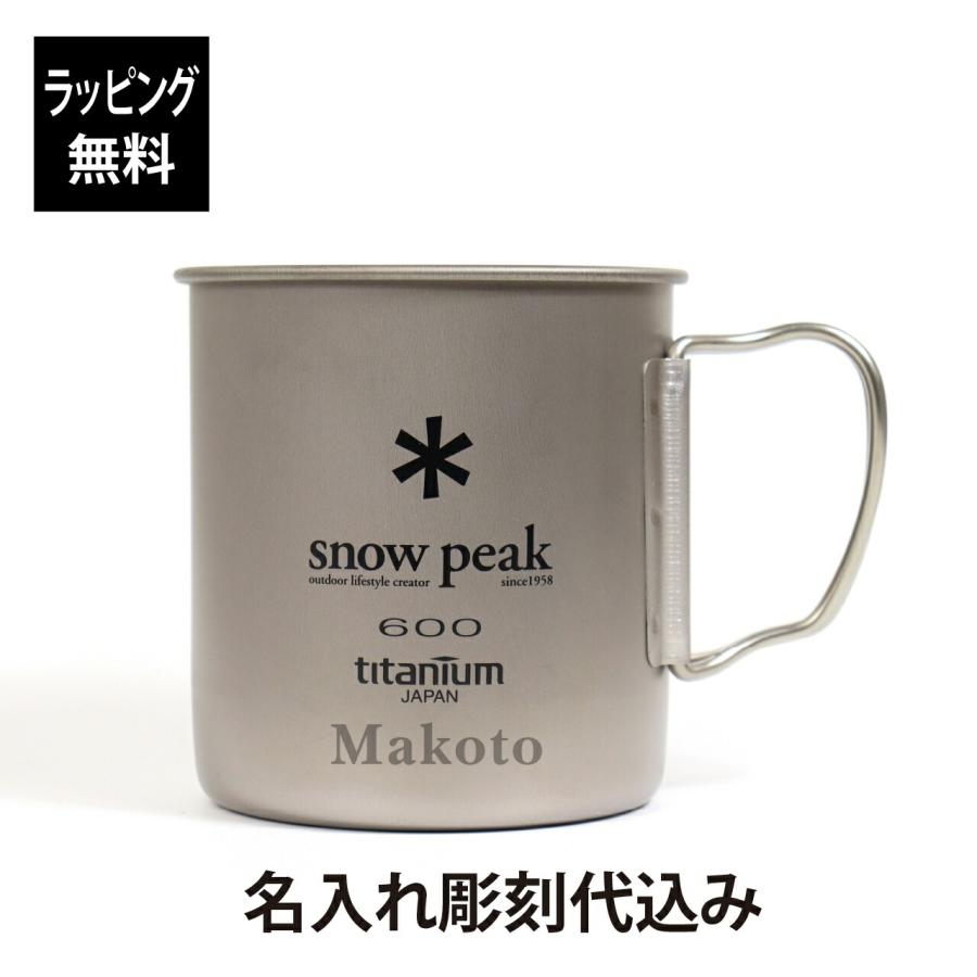 名入れ代込み 正規店ラッピング無料 snow peak スノーピーク チタン シングルマグ 600 USA LIMITED ITEM 名入れ 名前 刻印 プレゼント マグカップ アウトドア