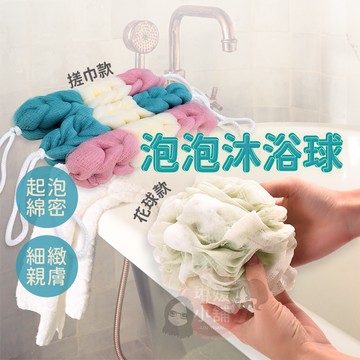 洗澡巾 洗澡球 洗澡巾 搓澡巾 沐浴球 搓澡 搓背巾 起泡沐浴球 沐浴花 可掛式 起泡網 洗澡球 沐浴條【PP151】