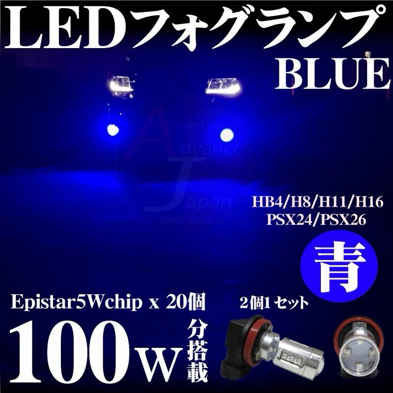 アウトレット☆送料無料 LEDフォグランプ HB3 HB4 100W ブルー 青色 2個セット