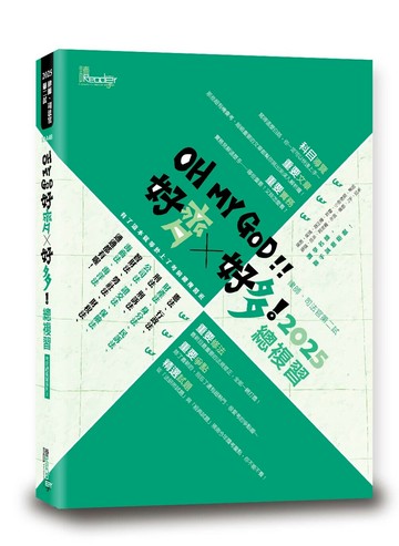 好齊好多！總複習—2025律師、司法官第二試 (1版) 讀享編輯團隊 2025 讀享