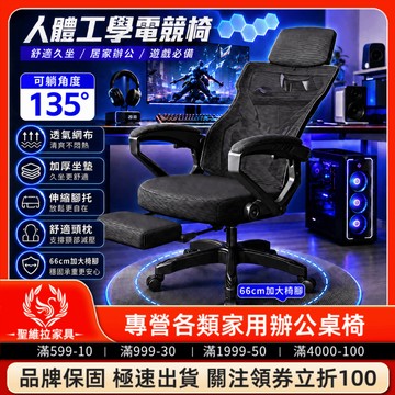 免運🔥聖維拉 辦公椅 電競椅 人體工學椅 升降椅 電競椅子 網椅 轉椅 可仰躺 大角度調節 居家椅子