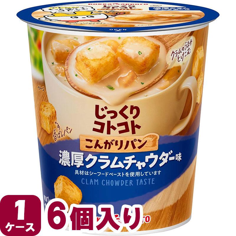 ポッカサッポロ じっくりコトコトこんがりパン濃厚クラムチャウダー味 27g×6個入