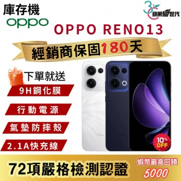 『10倍蝦幣+含稅附發票』OPPO｜RENO13｜12+256｜12+512｜手機