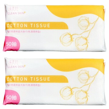 淨美肌 超柔親膚棉質洗臉巾 乾濕兩用型 50張  2個  黃 + 白 + 粉色