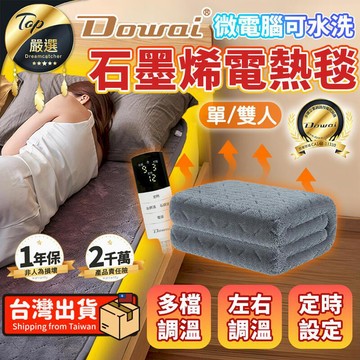 生活家電 【單人】微電腦可水洗石墨烯電熱毯 發熱毯 保暖 TNBEA1