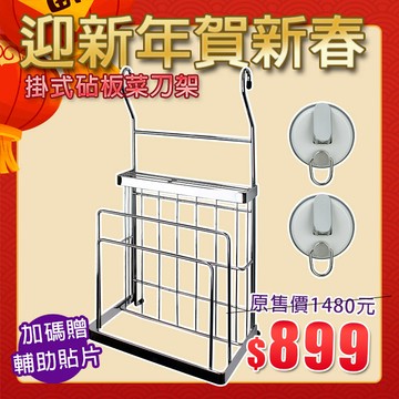 【迎新年賀新春】現貨贈D型環吸盤+輔助貼片【Hanlix亨利士】強力吸盤耐重10kg 掛式砧板菜刀架