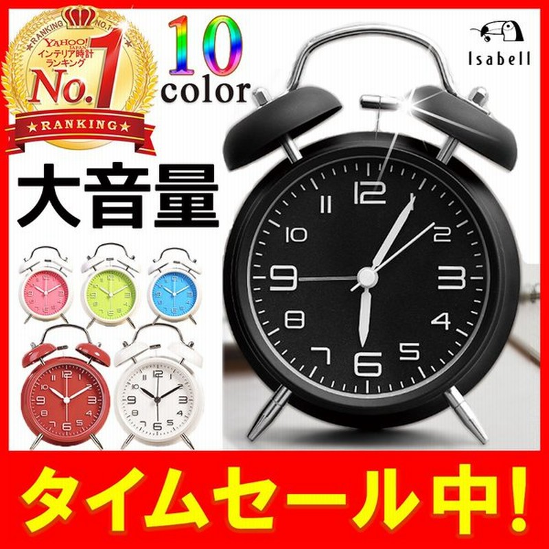 目覚まし時計 起きれる 子供 おしゃれ 大音量 置時計 アナログ 北欧 置き時計 絶対 レトロ アラーム ライト 静か 連続秒針 プレゼント お祝い 卓上時計 通販 Lineポイント最大0 5 Get Lineショッピング