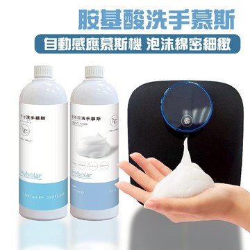 Hybolar 洗手慕斯 自動感應慕斯機 洗手液 給皂機 自動給皂機 洗手乳 洗手機 給皂機壁掛 自動洗手機 給皂器