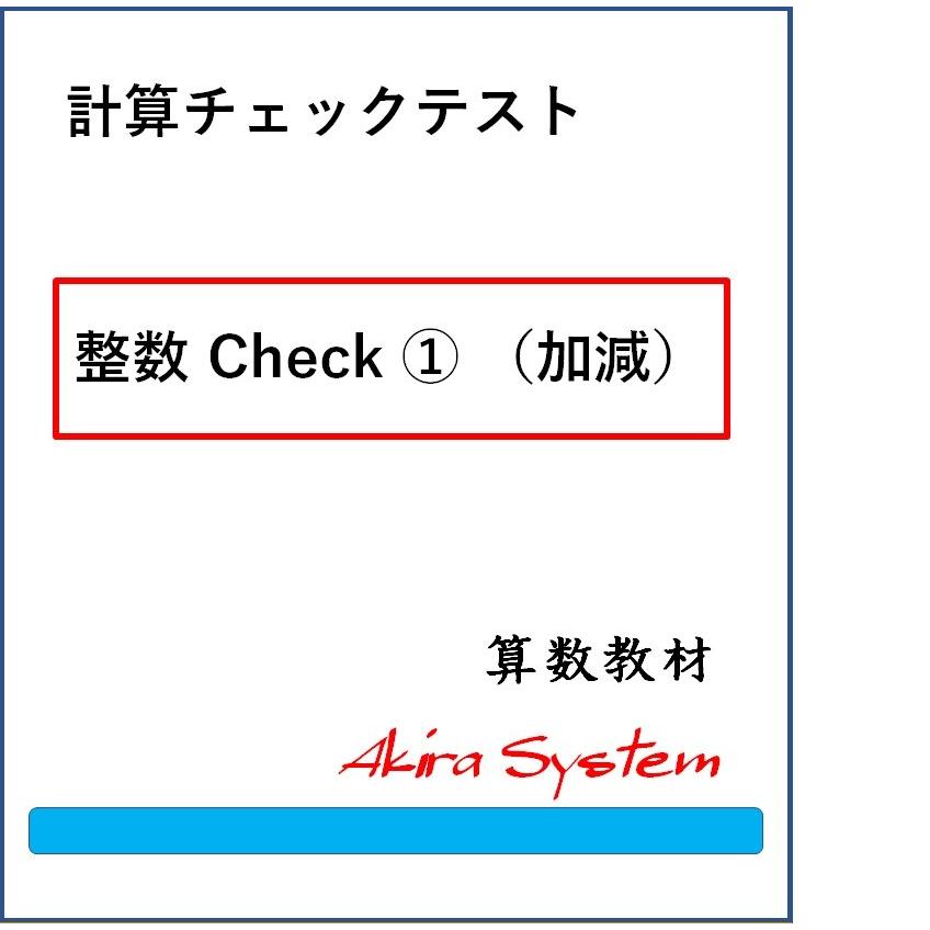 オール計算チェックテスト　A4版