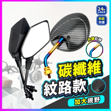 【潮流新款】機車後照鏡 端子鏡 改裝後照鏡 後視鏡 GOGORO 勁戰 JETS DRG 迪爵 通用款