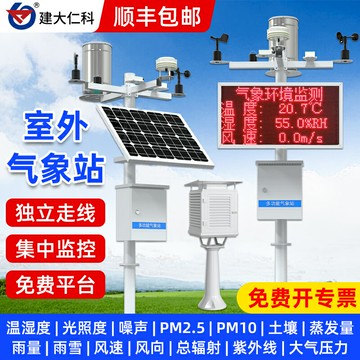 {可打統編 保固一年}室外小型氣象站戶外雨量自動校園氣象站農業溫濕度風速風向檢測儀