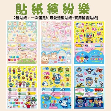 【京甫 | 根華】貼紙繽紛樂 汪汪隊立大功 碰碰狐 鯊魚寶寶 巧虎 波力 迪士尼~貼紙可重覆黏貼~