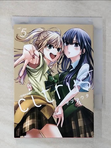 【書寶二手書T8／漫畫書_CX5】citrus +~柑橘味香氣PLUS~ 5_?????, 林志昌