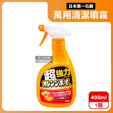 日本第一石鹼-Orange Boy強力橘油居家萬用泡沫噴霧清潔劑400ml/橘瓶(柑橘香氛除頑垢慕斯,廚房家電免刷洗分解油污,浴室水垢多用途噴槍洗潔)