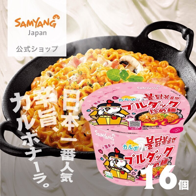 ブルダック炒め麺 BIGCUP カルボ 16個セット 105g16個