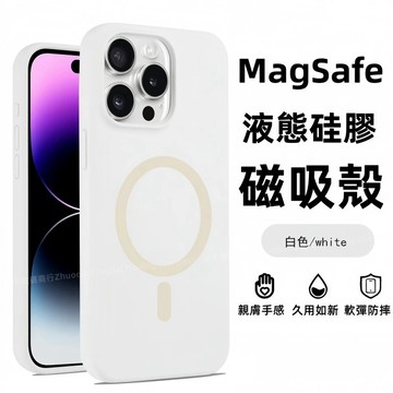 磁吸液態 親膚手感 磁吸無線充 適用於 蘋果 iPhone 17 16 15 14 13 12 Pro max 保護殼