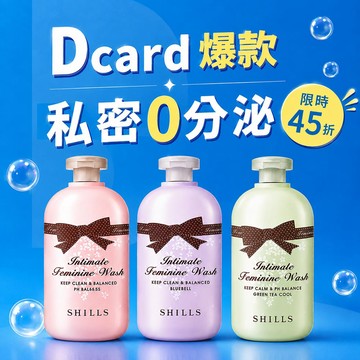 【護理師推薦】SHILLS 私密調理潔淨露*3  (嫩白潔淨露/沁涼潔淨露/蔓越莓潔淨露)可選