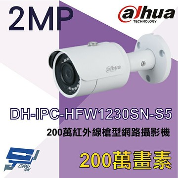 昌運監視器 DH-IPC-HFW1230SN-S5 大華dahua 攝影機(以DH-IPC-HFW1230TC-A出貨)