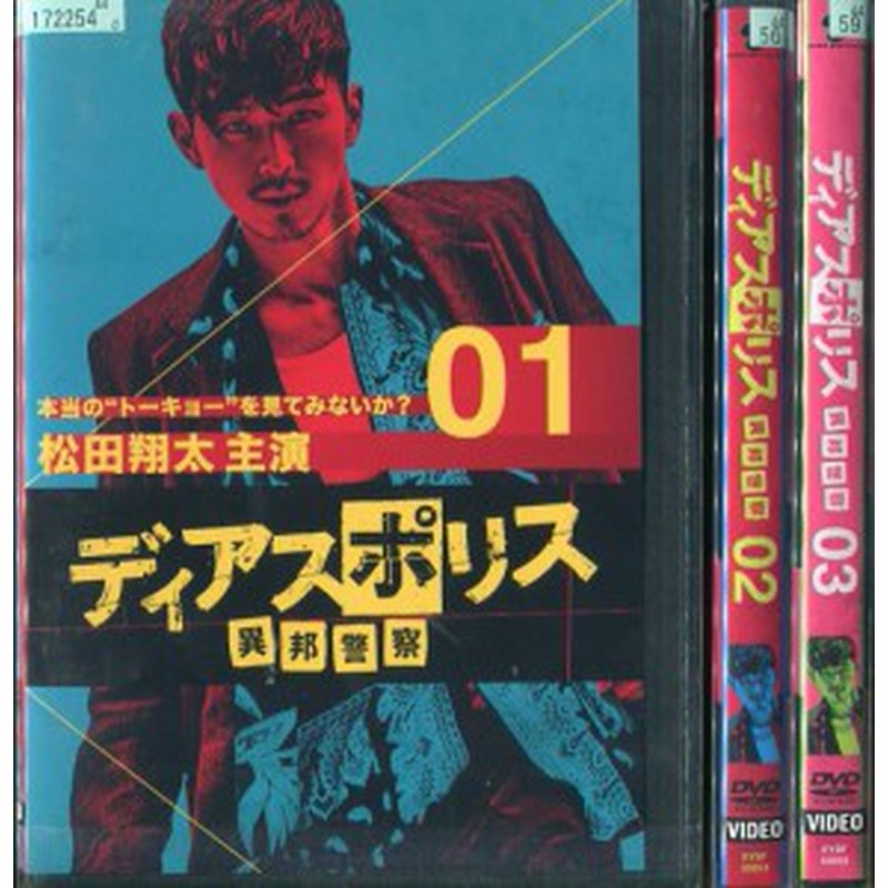 ディアスポリス 異邦警察 1 3 全3枚 全巻セットdvd 松田翔太 中古dvd 通販 Lineポイント最大1 0 Get Lineショッピング
