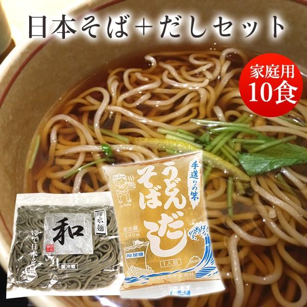 日本そば＋そばスープ   ご家庭用 10人前セット   関西麺業
