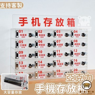 可開發票 工廠現貨 【亞克力手機存放櫃】手機存放櫃 手機收納盒 手機盒手機收納箱 會議手機存放 帶鑰匙手機收納箱 手機保管箱特惠/全館折扣 售後保障 j547