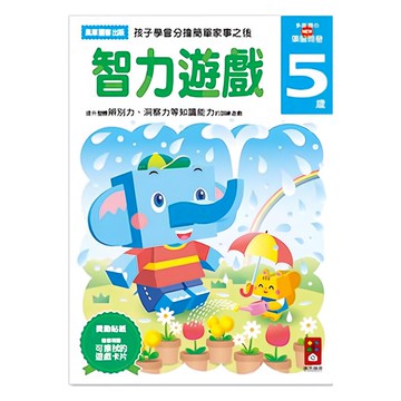 智力遊戲 5歲  多湖輝的new頭腦開發  風車圖書