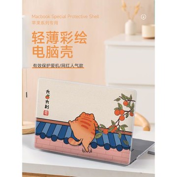 創意插畫彩繪殼適用蘋果macbookair13.6英寸保護殼macpro14寸2024新款macbook筆記本全套pro16.1寸外殼保護套