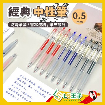 【現貨 免運費🔥0.5mm】刷題筆 按壓原子筆 中性筆 中油筆 自動筆 圓珠筆 紅筆 黑筆 藍筆 原子筆 筆 G160