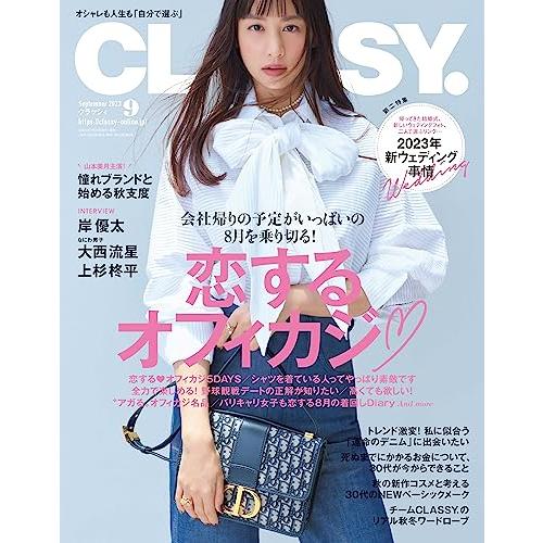 CLASSY.（クラッシィ） 2023年 9月号