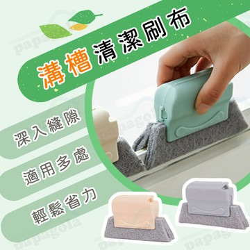 [邊邊角角清潔神器] 窗溝刷 凹槽刷 邊刷 洗手台 縫隙刷 窗台夾縫刷 窗槽夾縫刷 溝槽刷 縫隙刷 清潔刷 窗戶縫隙刷
