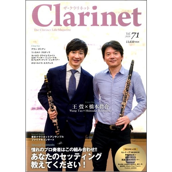 THE CLARINET ザ・クラリネット