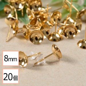 8mm 台座カップ ピアス ゴールドxシリコンキャッチセット 金属アレルギー対策 アクセサ