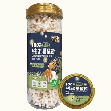 [家速配]有機100％純米星星餅-原味